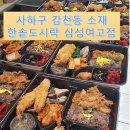 한솥도시락삼성여고삼거리 | [부일전자디자인고] 한솥 도시락 삼성여고점(2018.07.10)