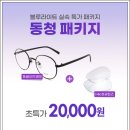 다비치안경중동점 이미지