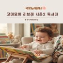 자작&white | 꼬메모이 리브레 시즌2 독서대 사용 후기 | 아기 독서대 추천 | 아기 육아템 추천