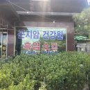 곤지암건강원