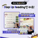 Step-up Reading 이미지