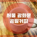 곰발 커피