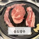 송도양우 | [송도양우] 송도 숙성 한돈 맛집 찐 솔직 후기(강추)