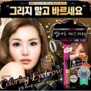 키스미 헤비로테이션 컬러링 아이브로우 마스카라 추천/갈색머리 눈썹그리는 법/눈썹 염색하는 법 01...