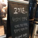고기온[on]