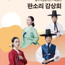 광주시립창극단 특별공연 판소리감상회 이미지