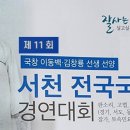 이동백 국창 중고제 추모 제11회 서천 전국국악경연대회(06/18) 이미지