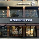 교촌치킨 문래점 이미지