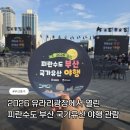 유라리광장 | 부산 중구 축제 | 유라리광장에서 만난 피란 수도 부산 국가유산 야행 방문 후기