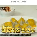 맛있는 녀석들의 냉동만두 먹는 팁 이미지