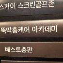 뚝딱홈케어