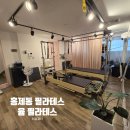 홍제동-1 | 홍제동 필라테스에서 찾은 나만의 힐링 공간, 윰필라테스 후기