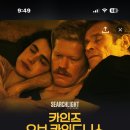 가여운것들/카인즈오브카인드니스/웃는남자 이미지