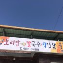 문성보리밥 이미지