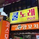 코스모노래연습장 이미지
