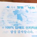 신안갯벌세발낙지 이미지