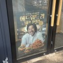 이제서야 맛보는 흑백요리사의 그 분이 만든 특제 레시피 치킨버거 - < 맘스터치 : 에드워드리 싸이버거 >
