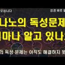 나노의 독성 문제, 얼마나 알고 있나요?(by 박길서 목사) 이미지
