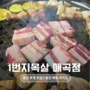 세븐일레븐 울산매곡주공점 | 울산 매곡 고기집 맛집 울산 북구 놀이방 식당 1번지목살