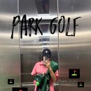 이글스크린골프 | 프라임4스타 파크골프채 이글 2개, 버디 5개 GTR 스크린파크골프 꿀잼 후기