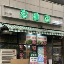 빽다방신설동역 | 장흥집 본점 신당동 왕십리 맛집 냉삼