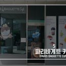 파리바게뜨대구대학교점 네이버블로그