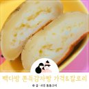 빽다방 감자빵 가격&amp;칼로리 쫀득해