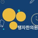 탱자한의원 이미지