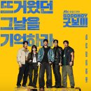 굿인