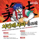 치킨의민족