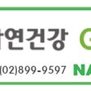 지에이치(GH)자연건강 이미지