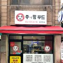 쑤니맘푸드