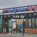 서귀포해장국의전설 이미지