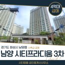 시티프라디움3차단지내공인중개사사무소 | 화성 남양 시티프라디움 3차 304동 4억대 급매매! 공원뷰 실거주 최적