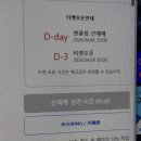 필PC방 | 데이식스 원필 솔콘 티켓팅 후기를 가장한 사천짜파게티 후기