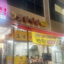 하남/위례 2주년기념 할인하는 북위례치킨 포장전문 토담옛날통닭