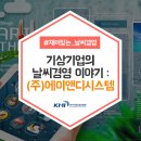(주)에이앤디시스템