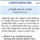 [스피킹이 강해지는 영어] a hard nut to crack 이미지