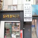 달리뷰띠끄