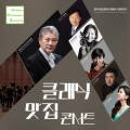 기획연주회 클래식 맛집 콘서트 이미지