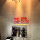메이탄고덕어반그로브점