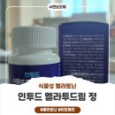 (타트체리멜라토닌)인투드 식물성멜라토닌 함유 타트체리 멜라투드림 정 후기