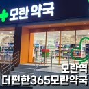 편한성모약국 이미지