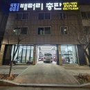 중앙밧데리 | BMW 520d 배터리 교체 후기: 출장 및 발전기 밧데리 충전 전압 점검