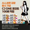 수정김밥 | 편의점 김밥 이마트24 ALL바른김밥 종류 후기
