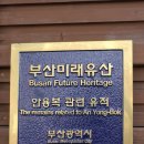 안용복기념 부산포개항문화관 | 부산 실내 가볼만한곳 안용복기념 부산포개항문화관