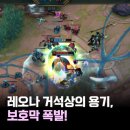 거석 | 아수라장 레오나 증강 추천: 거석상의 용기 보호막 7만?