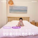 양양지중해풀빌라펜션 | [강원/양양] 하조대 근처 독채 풀빌라 숙소 양양 풀라운지펜션& 글램핑 내돈내산 후기 ｜양양 아기랑 여행