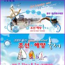 2009 울산 조선/해양 축제! 부테크 회원님들을 초대합니다. 이미지