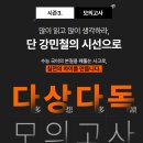 다상다독
